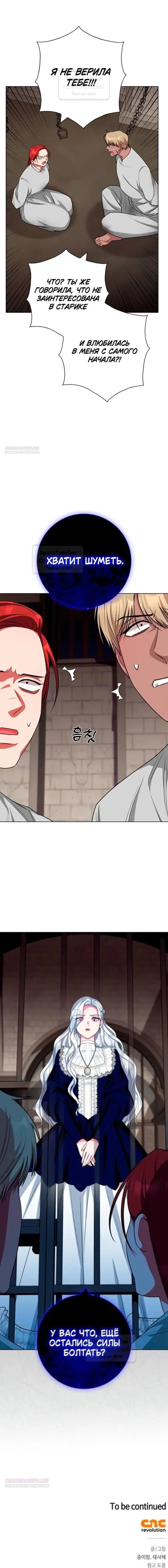 Страница 65 главы 64 манги Я стала матерью героя с трагичным концом / I Became the Mother of the Evil Male Lead