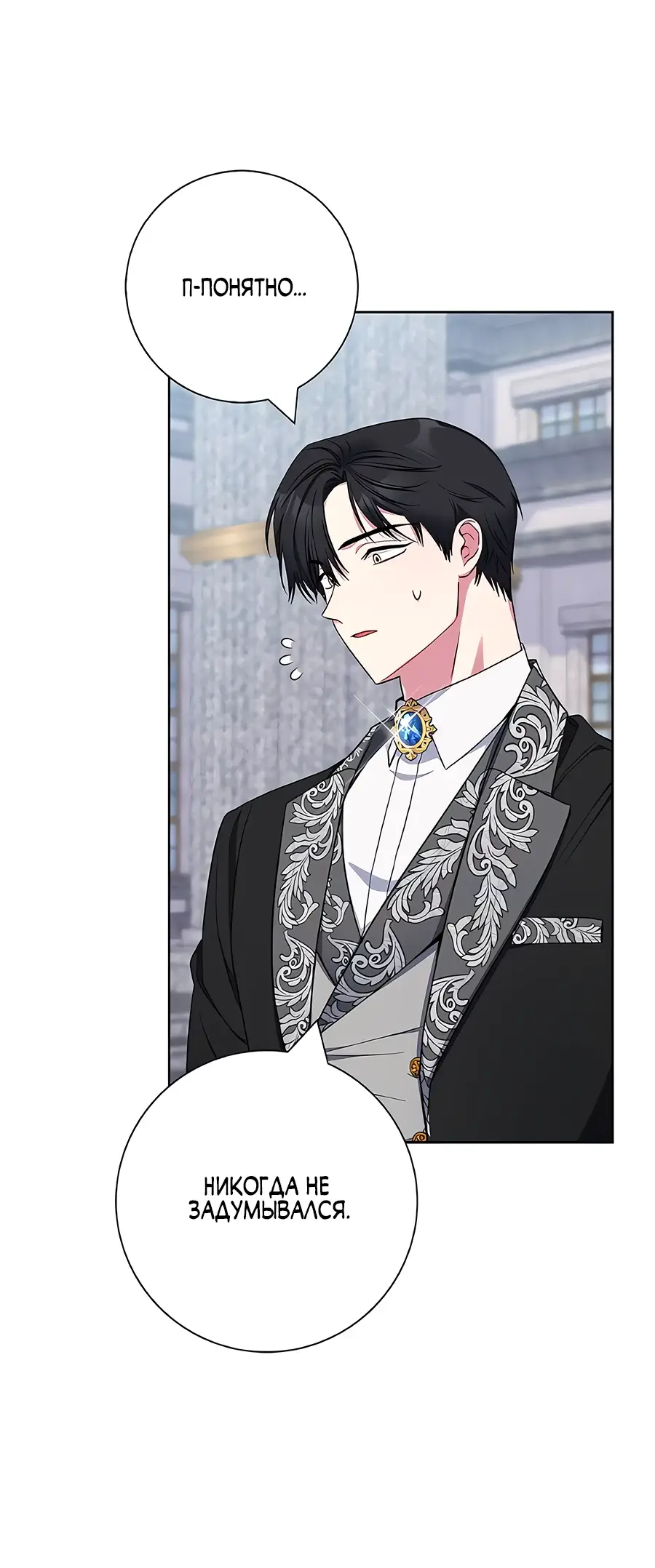 Страница 4 главы 46 манги Я стала матерью героя с трагичным концом / I Became the Mother of the Evil Male Lead