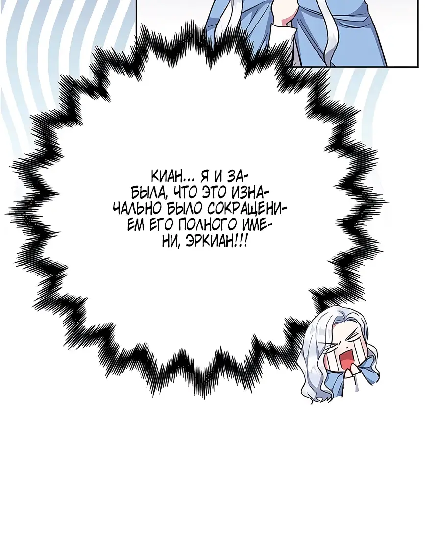 Страница 11 главы 46 манги Я стала матерью героя с трагичным концом / I Became the Mother of the Evil Male Lead
