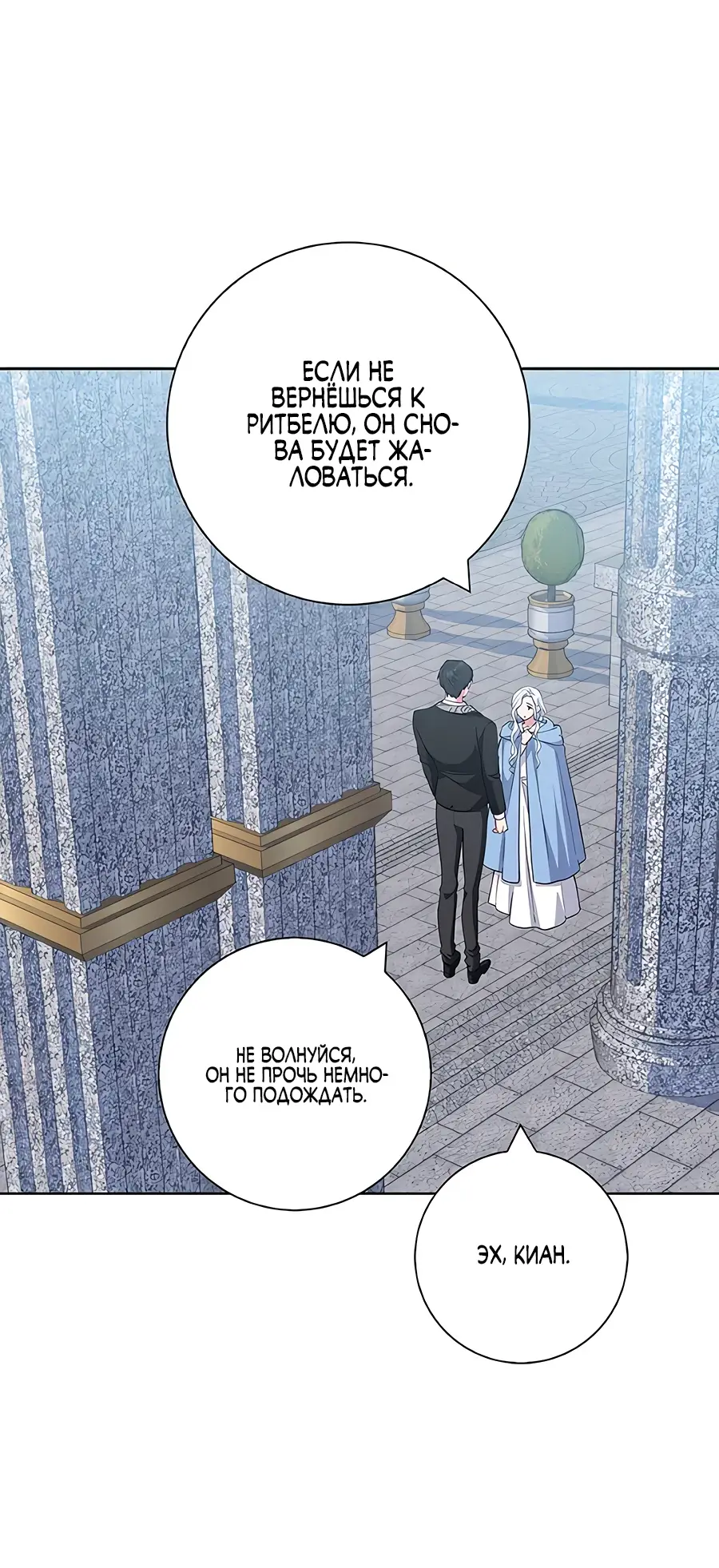 Страница 20 главы 46 манги Я стала матерью героя с трагичным концом / I Became the Mother of the Evil Male Lead