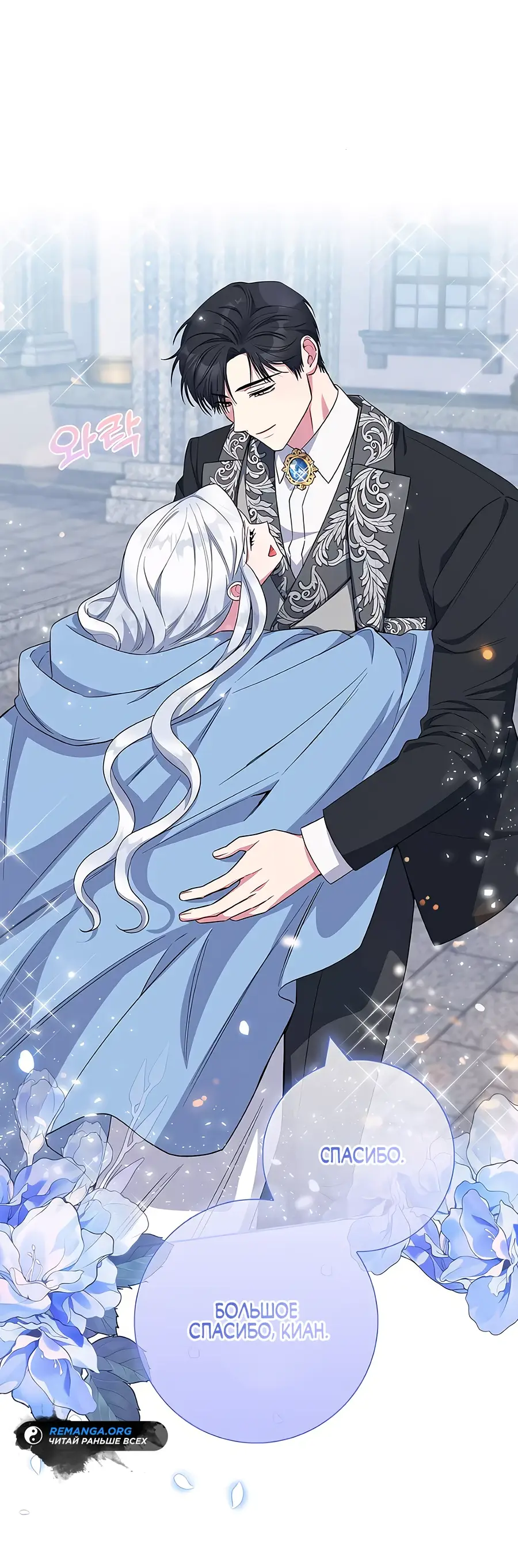 Страница 24 главы 46 манги Я стала матерью героя с трагичным концом / I Became the Mother of the Evil Male Lead