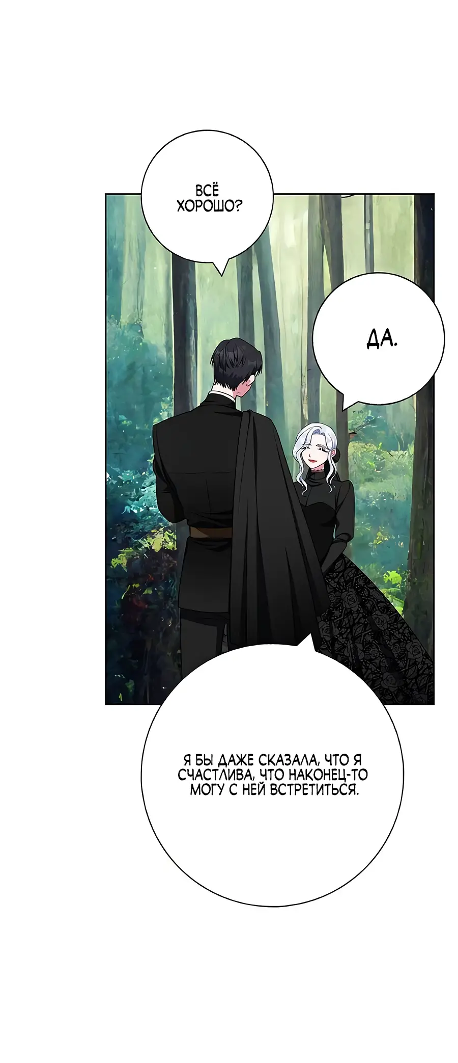 Страница 31 главы 46 манги Я стала матерью героя с трагичным концом / I Became the Mother of the Evil Male Lead