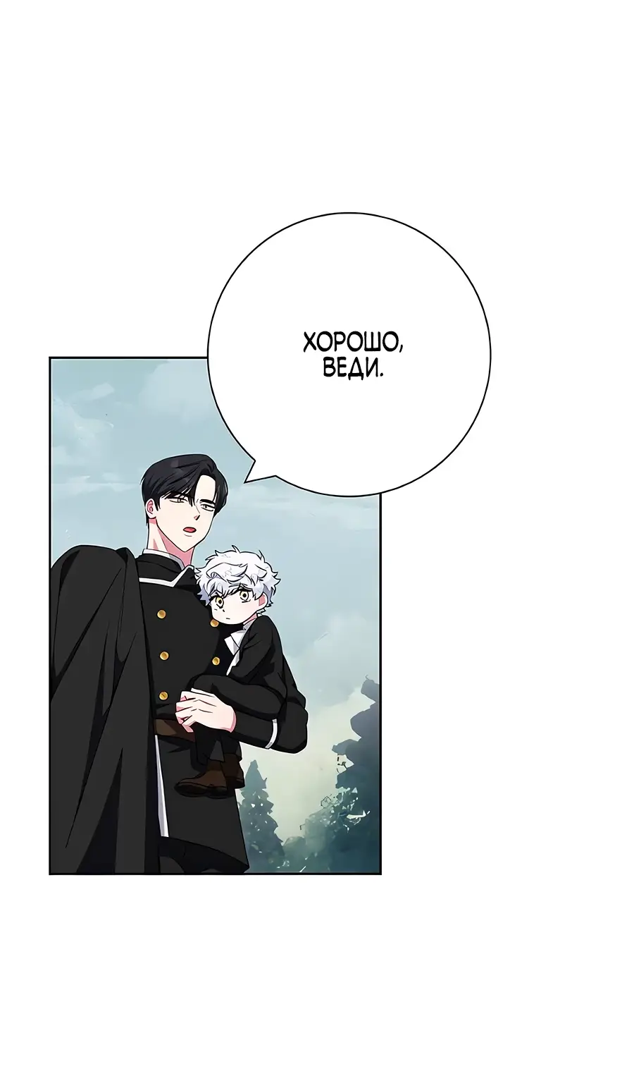 Страница 35 главы 46 манги Я стала матерью героя с трагичным концом / I Became the Mother of the Evil Male Lead