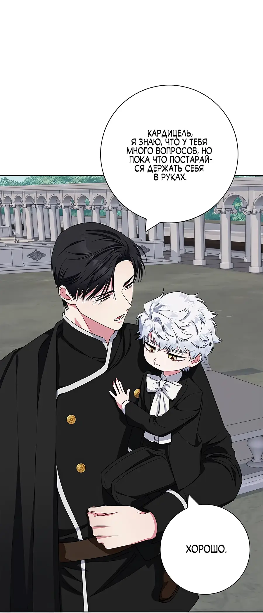 Страница 41 главы 46 манги Я стала матерью героя с трагичным концом / I Became the Mother of the Evil Male Lead