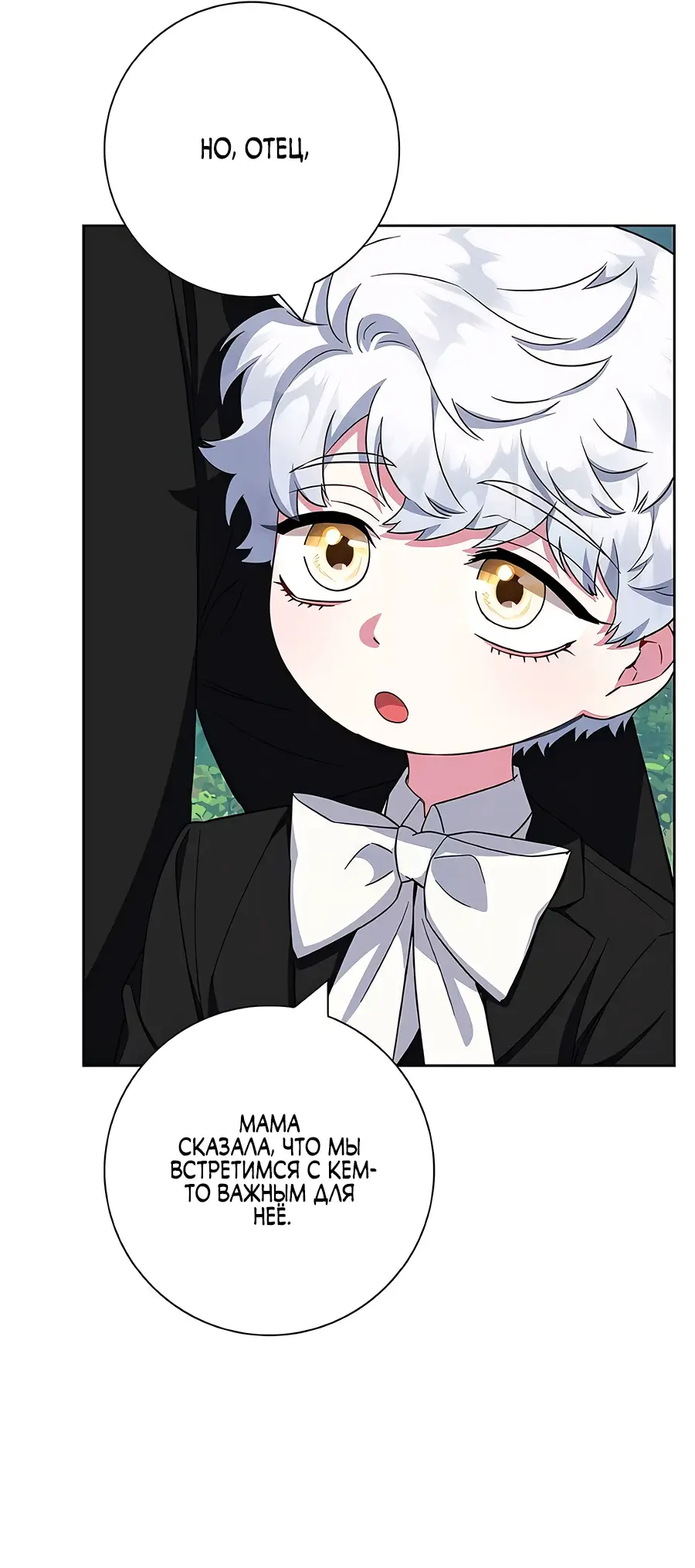 Страница 45 главы 46 манги Я стала матерью героя с трагичным концом / I Became the Mother of the Evil Male Lead