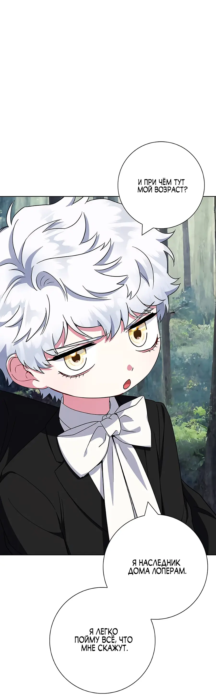 Страница 48 главы 46 манги Я стала матерью героя с трагичным концом / I Became the Mother of the Evil Male Lead