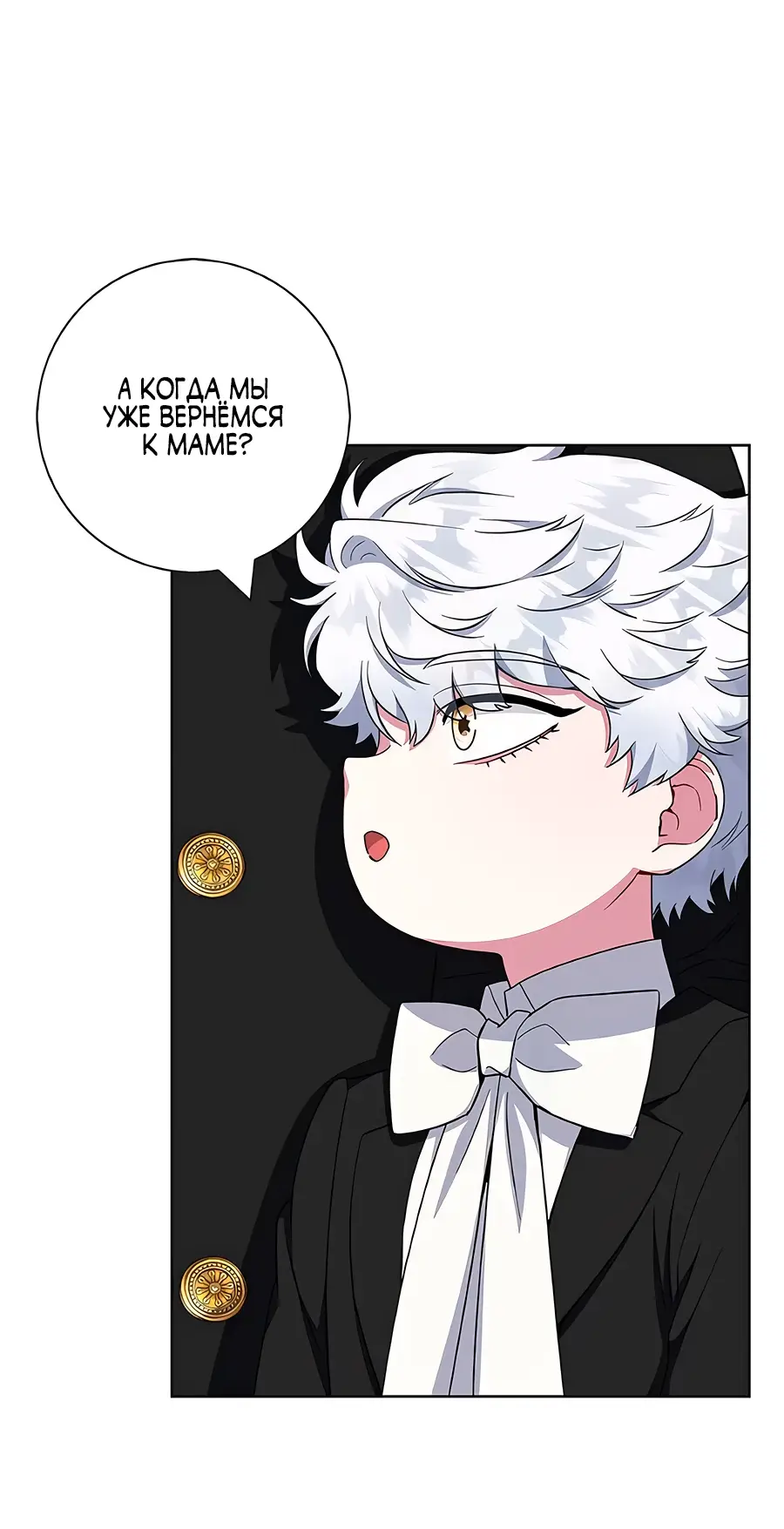 Страница 50 главы 46 манги Я стала матерью героя с трагичным концом / I Became the Mother of the Evil Male Lead