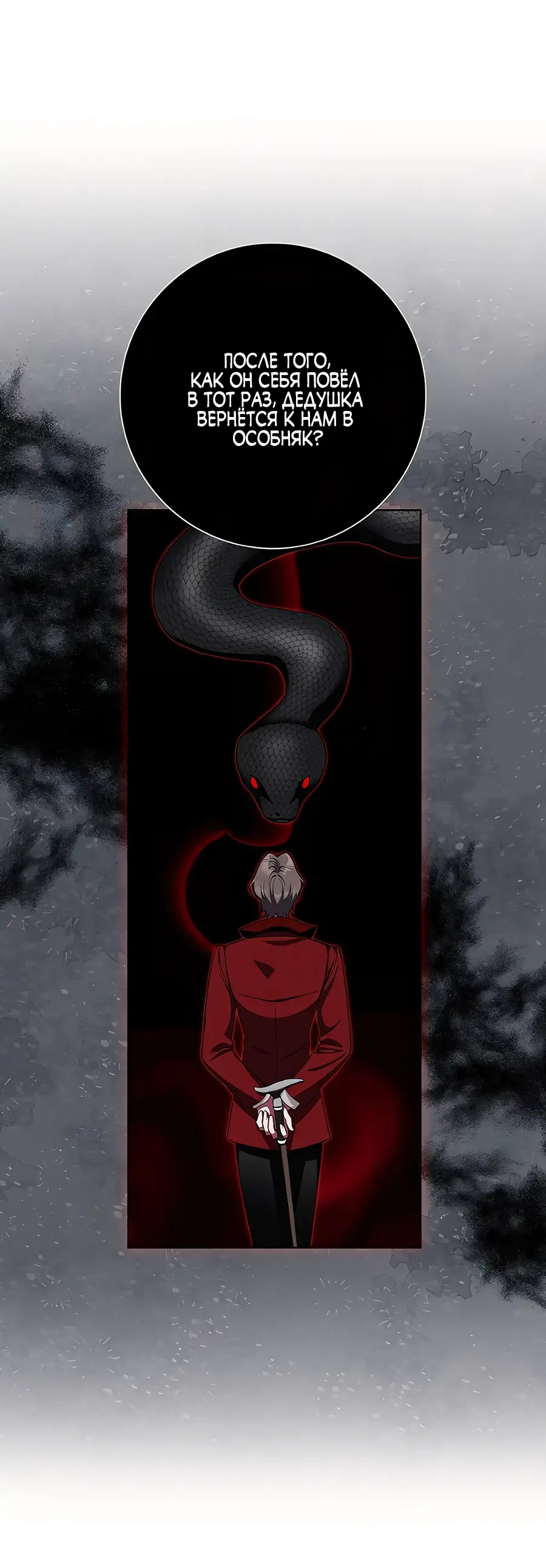 Страница 53 главы 46 манги Я стала матерью героя с трагичным концом / I Became the Mother of the Evil Male Lead