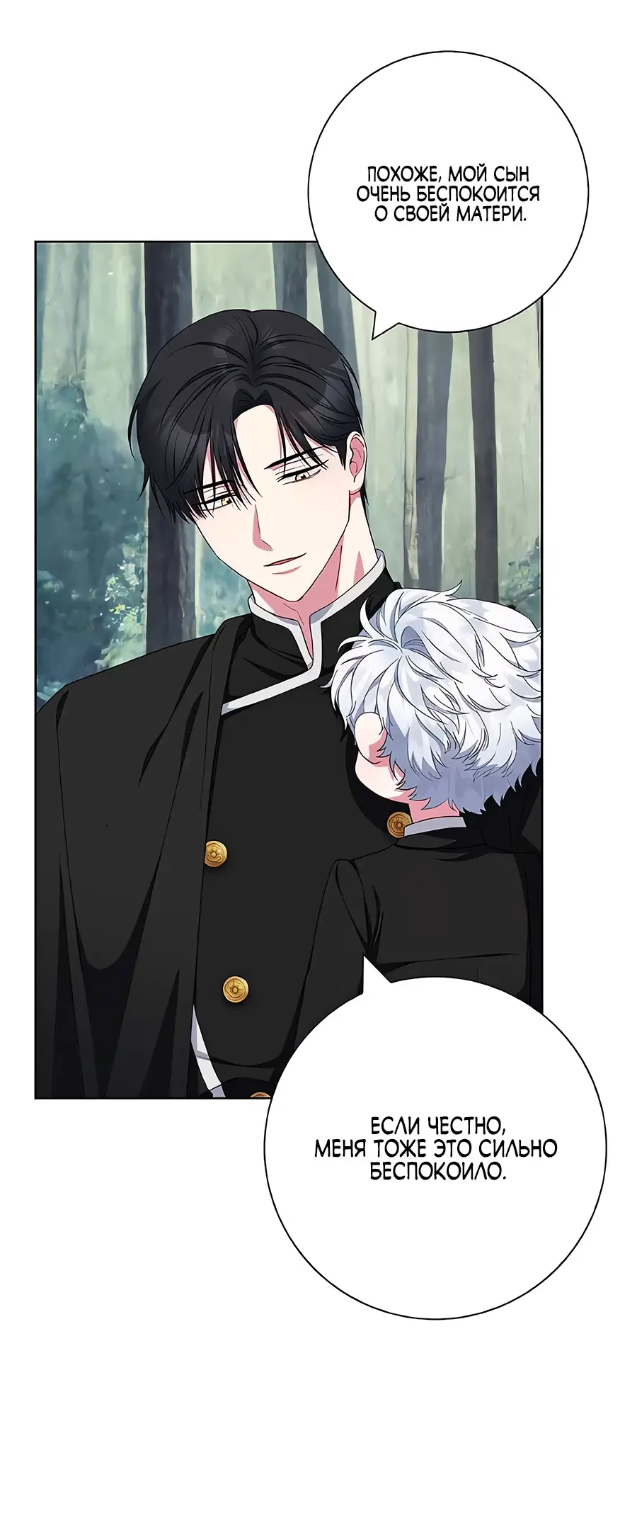 Страница 54 главы 46 манги Я стала матерью героя с трагичным концом / I Became the Mother of the Evil Male Lead