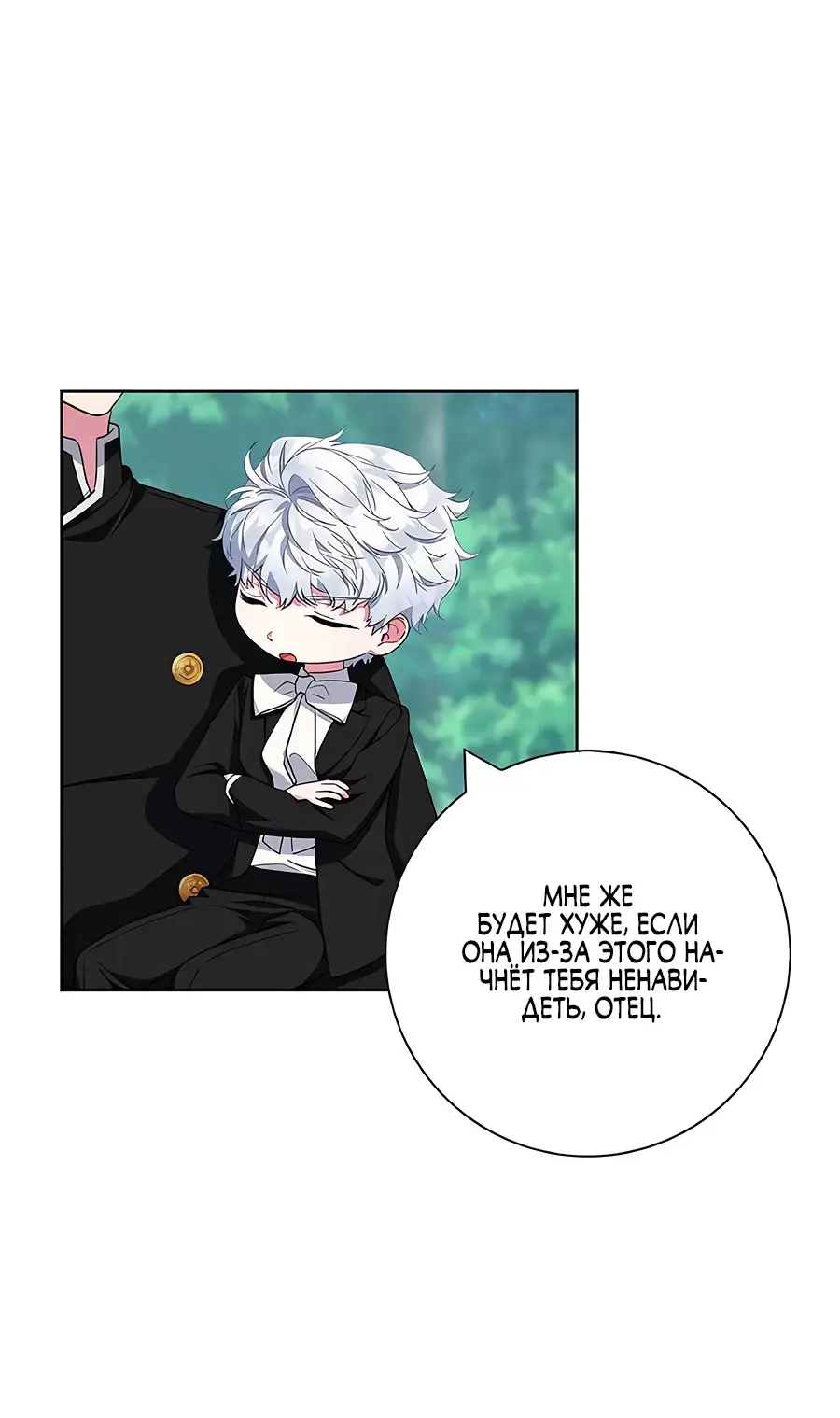 Страница 60 главы 46 манги Я стала матерью героя с трагичным концом / I Became the Mother of the Evil Male Lead