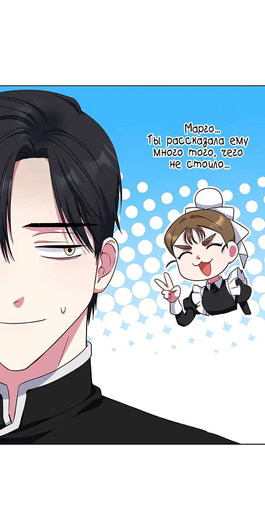 Страница 64 главы 46 манги Я стала матерью героя с трагичным концом / I Became the Mother of the Evil Male Lead