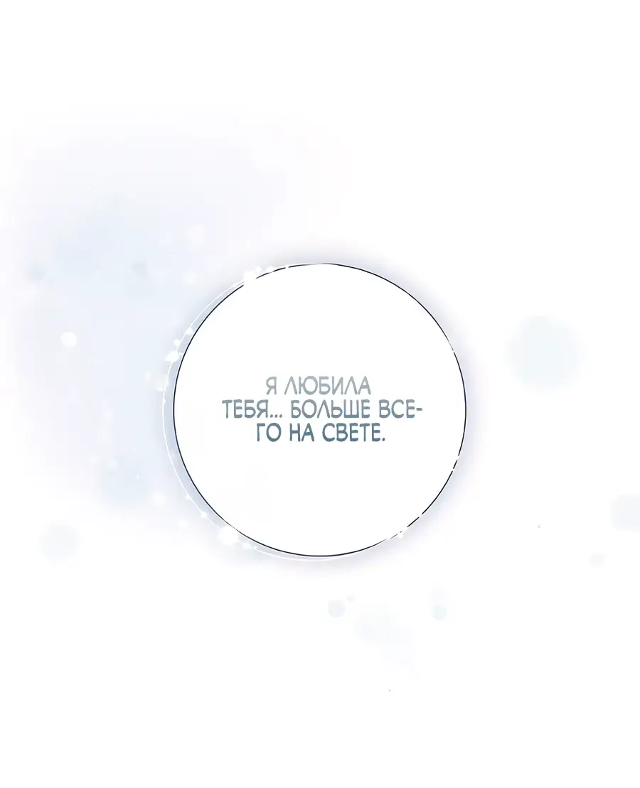 Страница 76 главы 46 манги Я стала матерью героя с трагичным концом / I Became the Mother of the Evil Male Lead