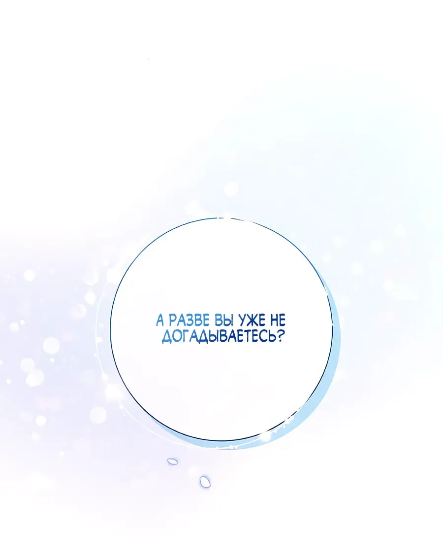 Страница 26 главы 44 манги Я стала матерью героя с трагичным концом / I Became the Mother of the Evil Male Lead