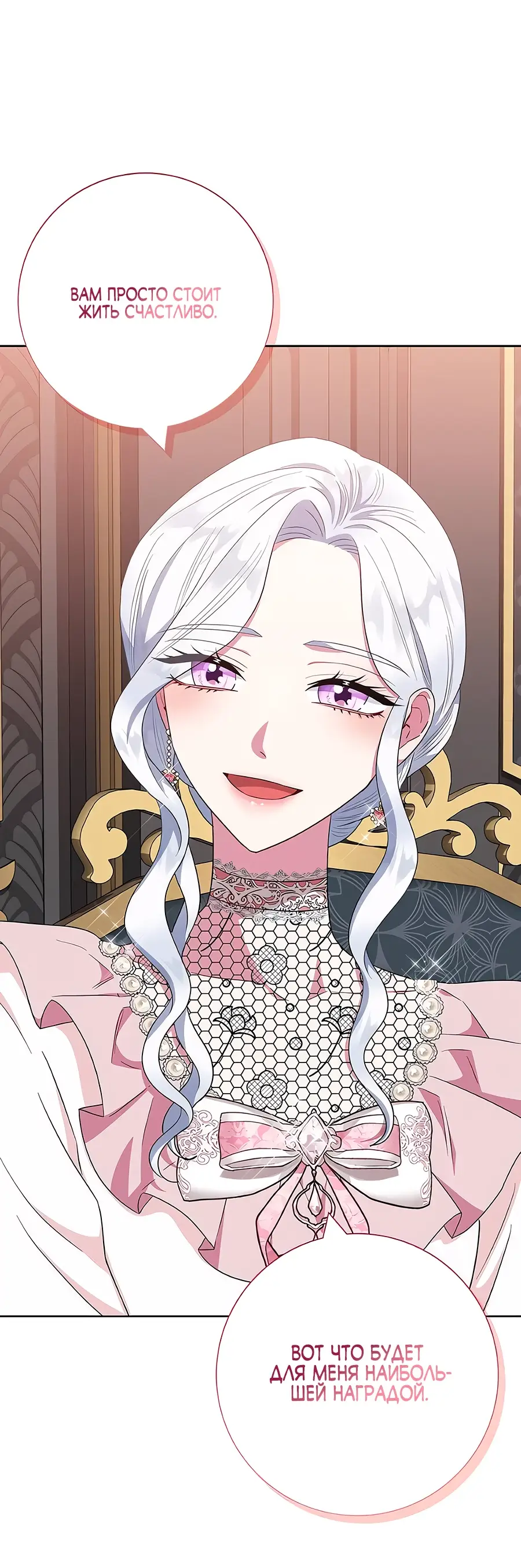 Страница 29 главы 44 манги Я стала матерью героя с трагичным концом / I Became the Mother of the Evil Male Lead