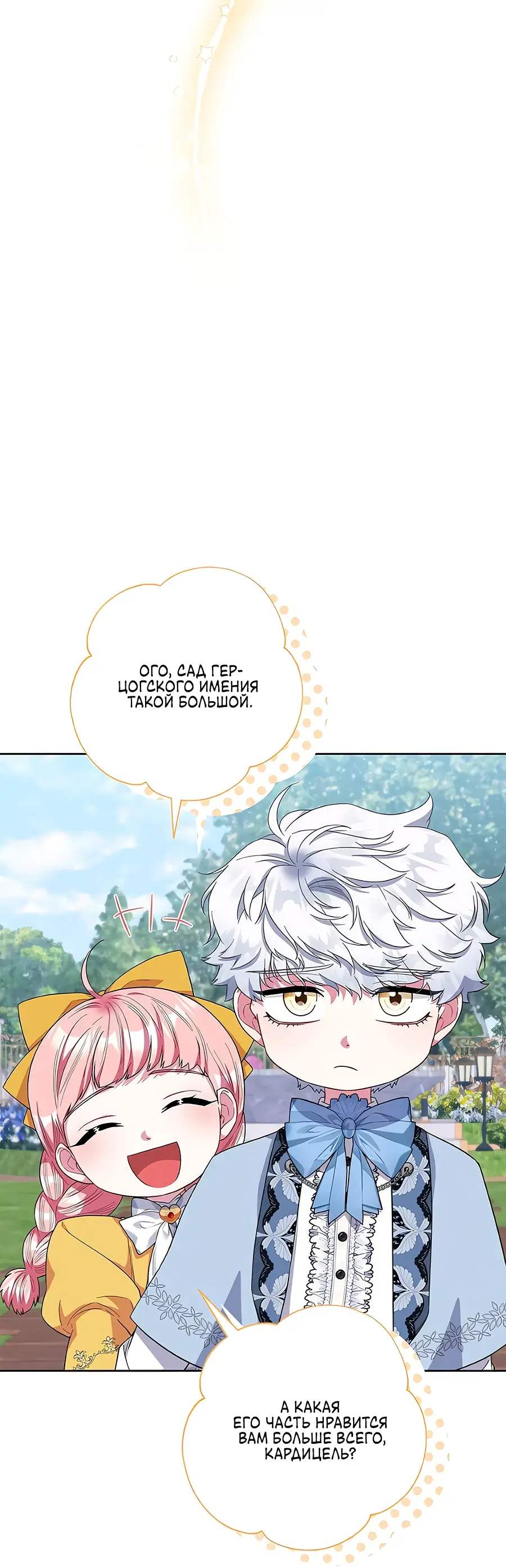 Страница 32 главы 44 манги Я стала матерью героя с трагичным концом / I Became the Mother of the Evil Male Lead