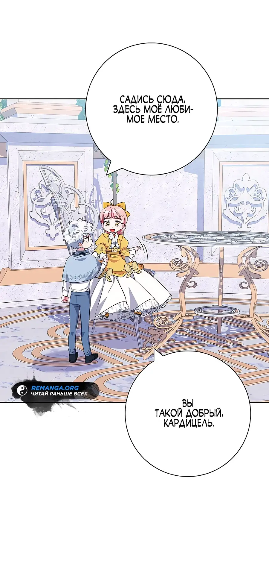 Страница 36 главы 44 манги Я стала матерью героя с трагичным концом / I Became the Mother of the Evil Male Lead