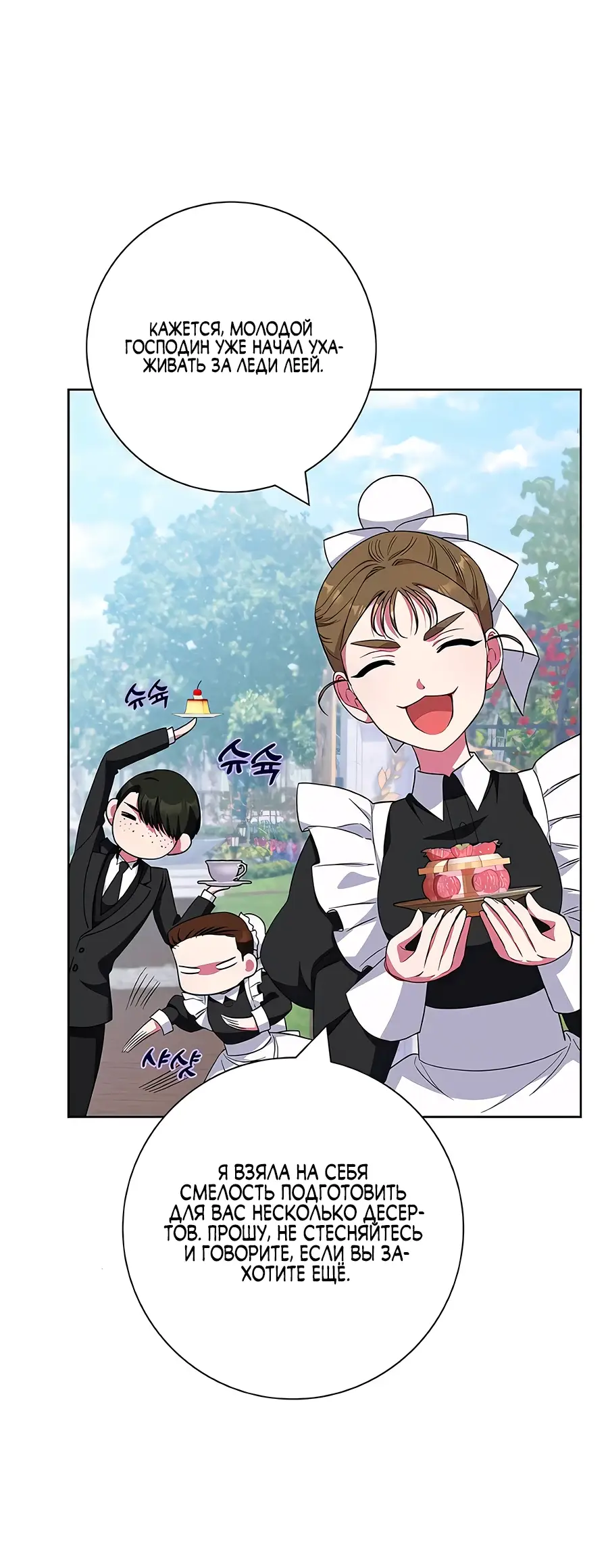 Страница 37 главы 44 манги Я стала матерью героя с трагичным концом / I Became the Mother of the Evil Male Lead