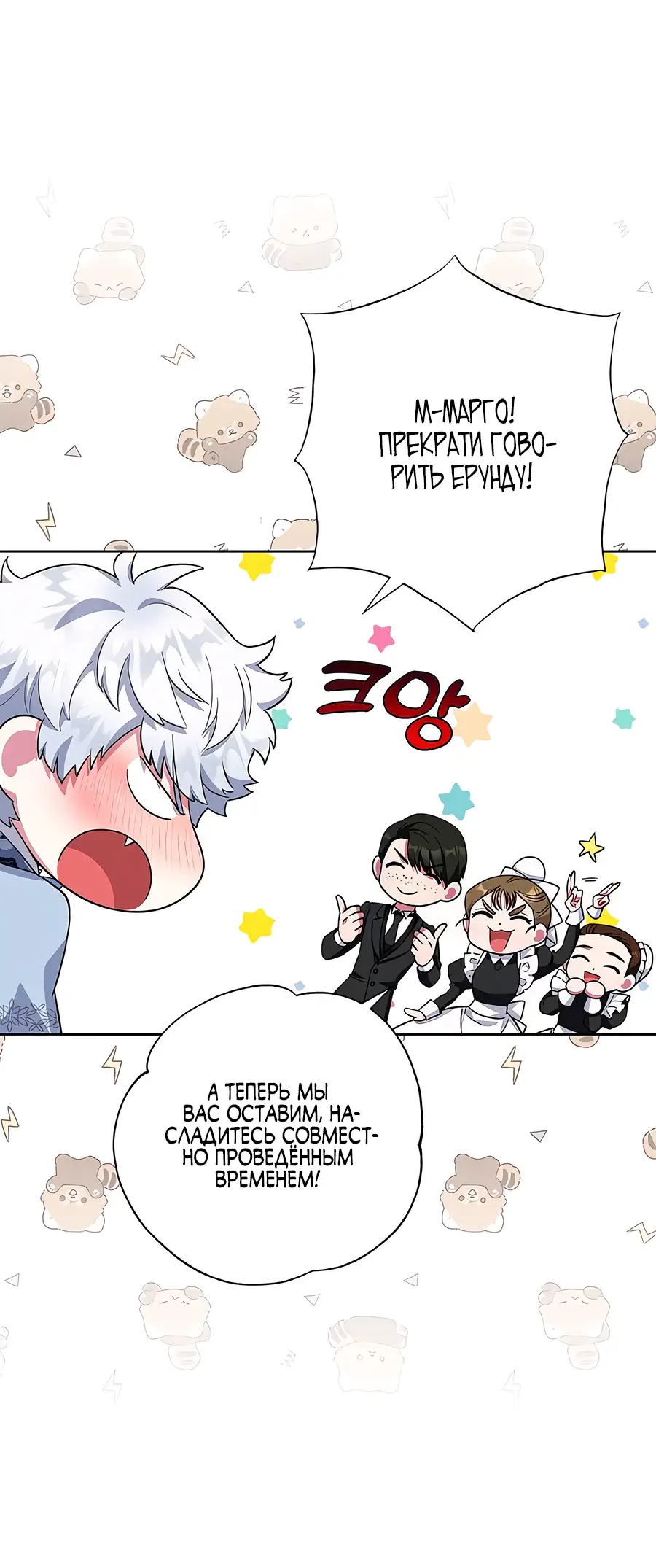 Страница 38 главы 44 манги Я стала матерью героя с трагичным концом / I Became the Mother of the Evil Male Lead