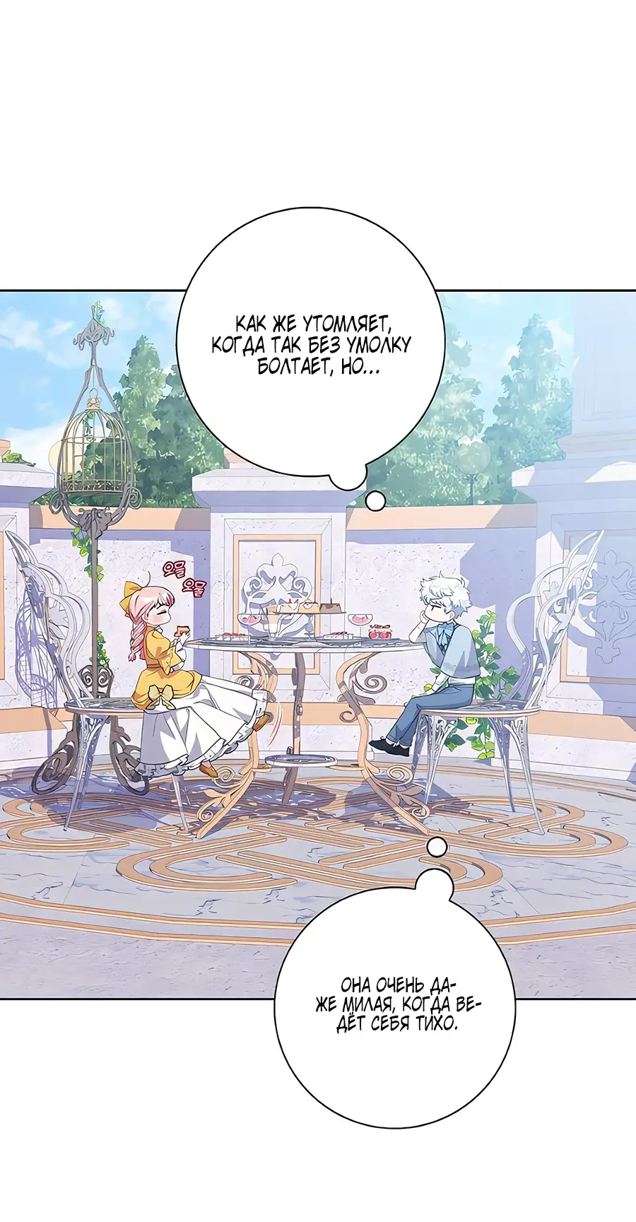 Страница 41 главы 44 манги Я стала матерью героя с трагичным концом / I Became the Mother of the Evil Male Lead