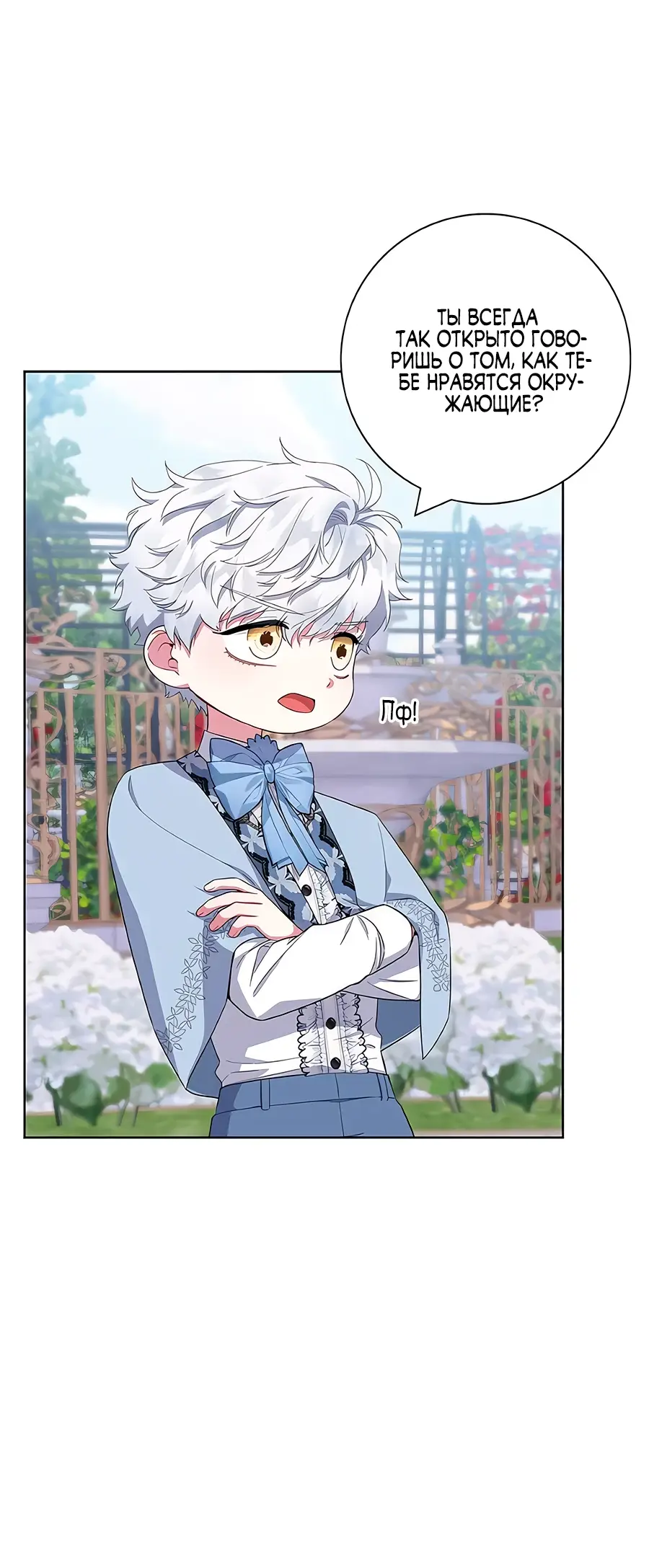 Страница 62 главы 44 манги Я стала матерью героя с трагичным концом / I Became the Mother of the Evil Male Lead