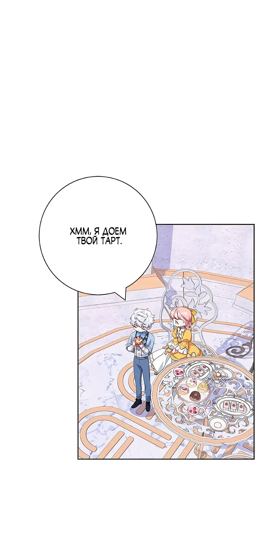 Страница 68 главы 44 манги Я стала матерью героя с трагичным концом / I Became the Mother of the Evil Male Lead