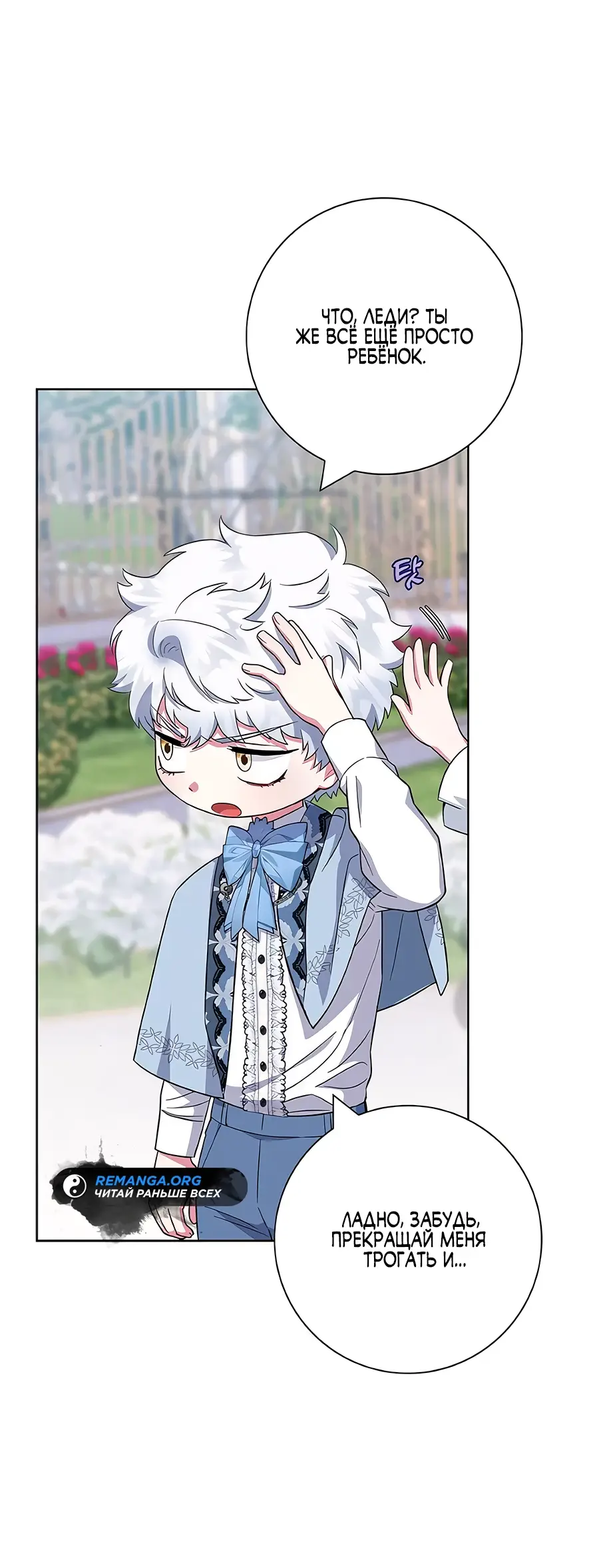 Страница 75 главы 44 манги Я стала матерью героя с трагичным концом / I Became the Mother of the Evil Male Lead