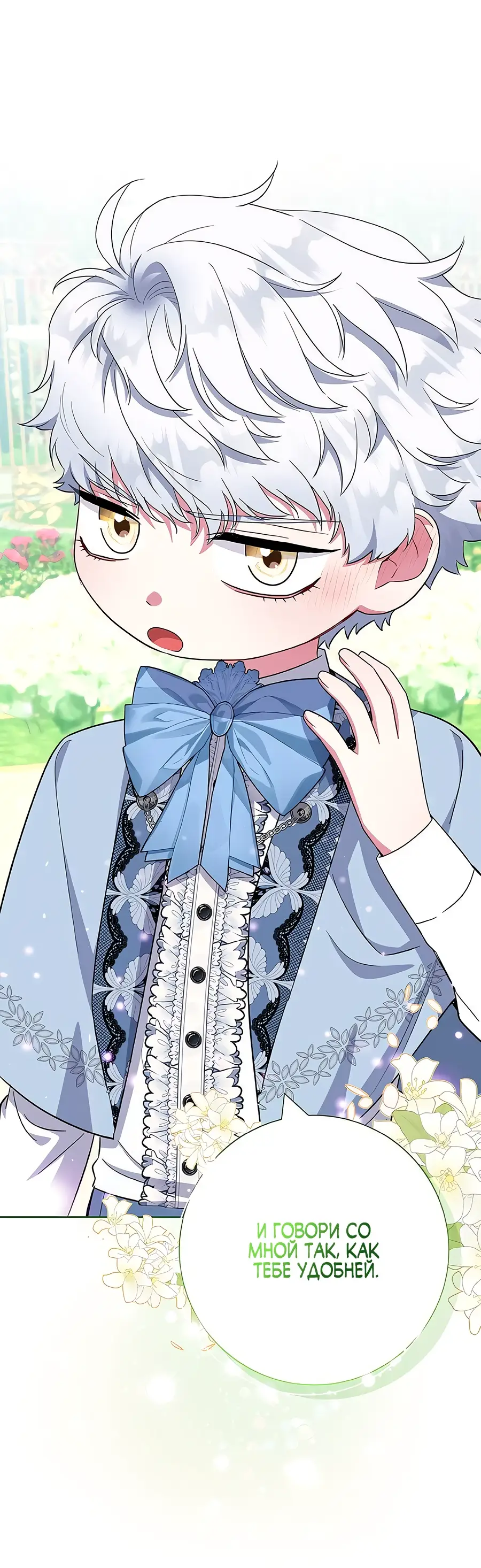 Страница 76 главы 44 манги Я стала матерью героя с трагичным концом / I Became the Mother of the Evil Male Lead