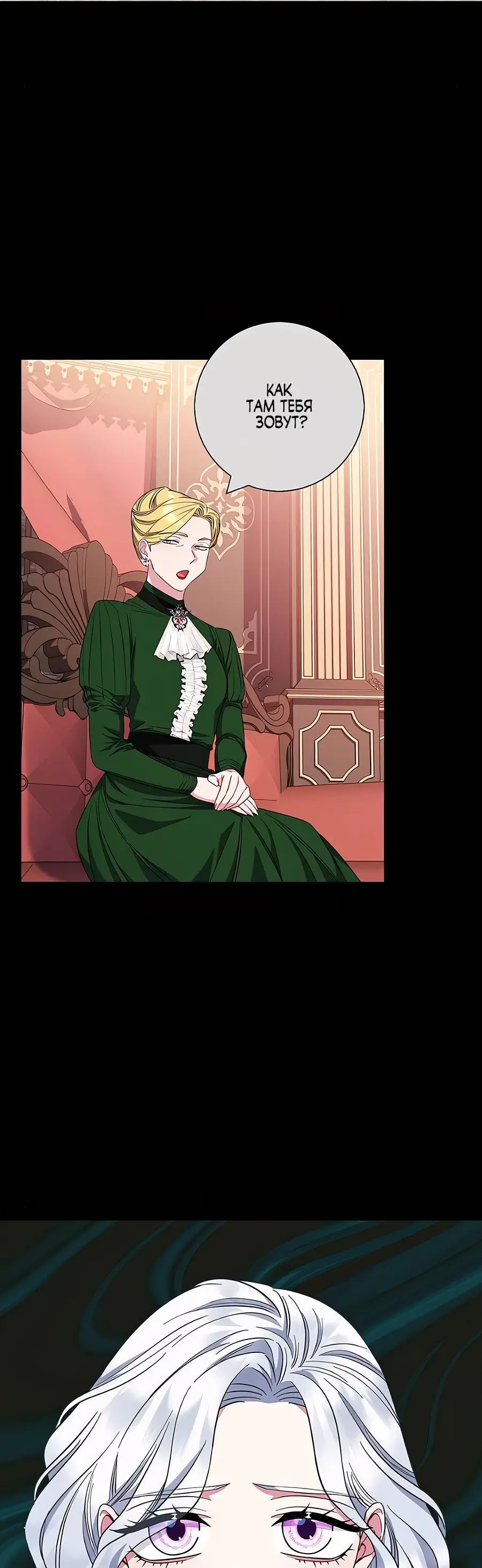 Страница 4 главы 36 манги Я стала матерью героя с трагичным концом / I Became the Mother of the Evil Male Lead