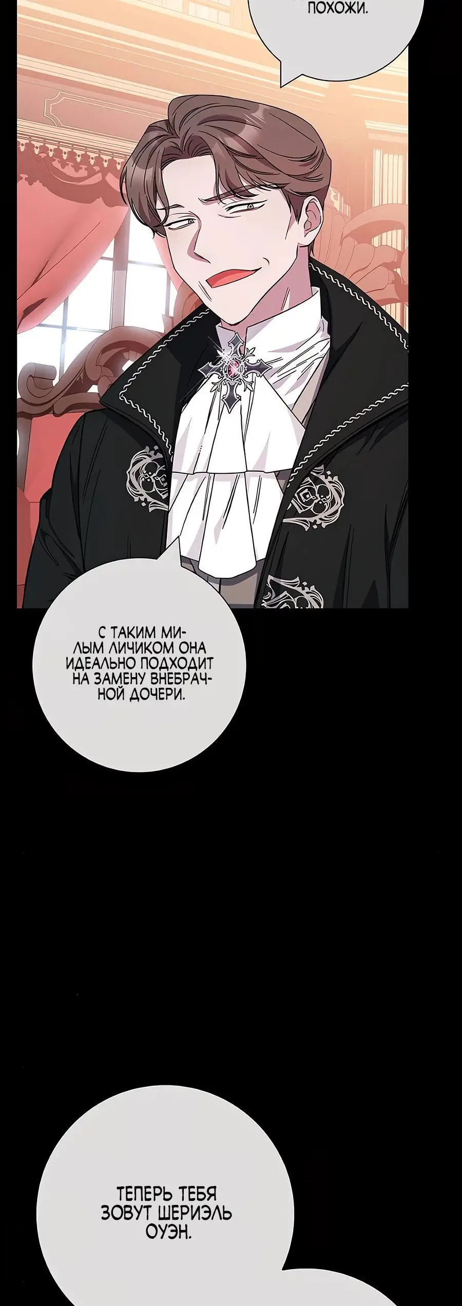 Страница 6 главы 36 манги Я стала матерью героя с трагичным концом / I Became the Mother of the Evil Male Lead