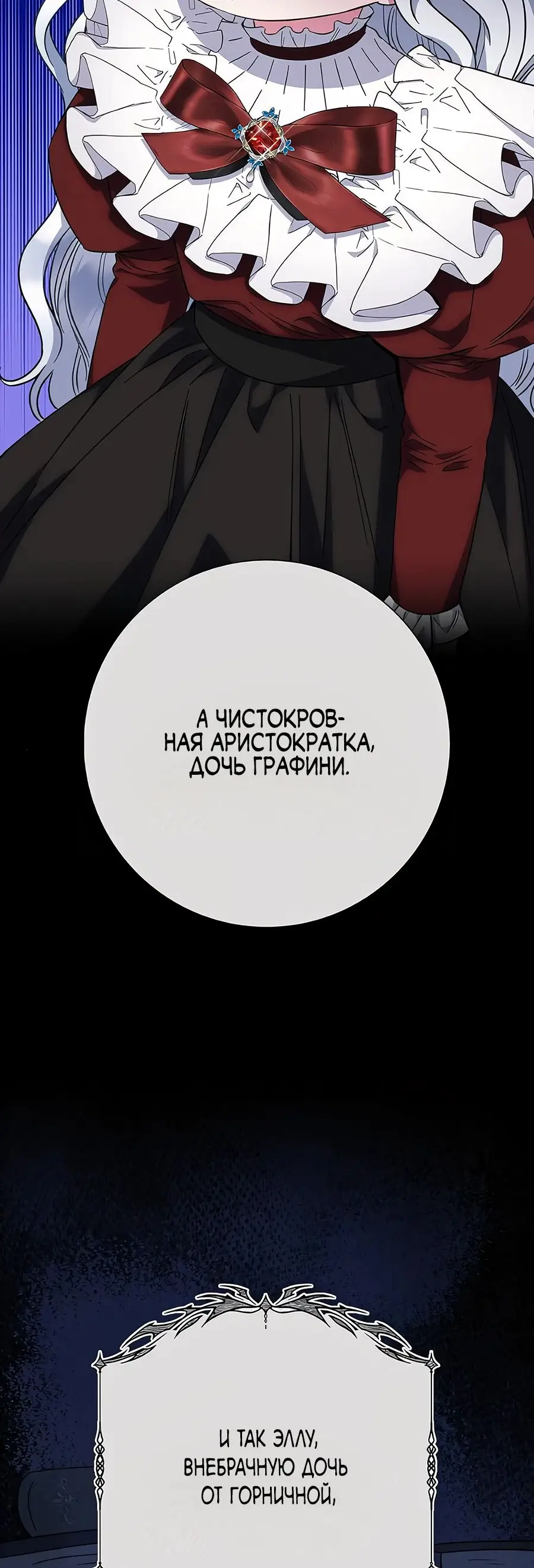 Страница 8 главы 36 манги Я стала матерью героя с трагичным концом / I Became the Mother of the Evil Male Lead