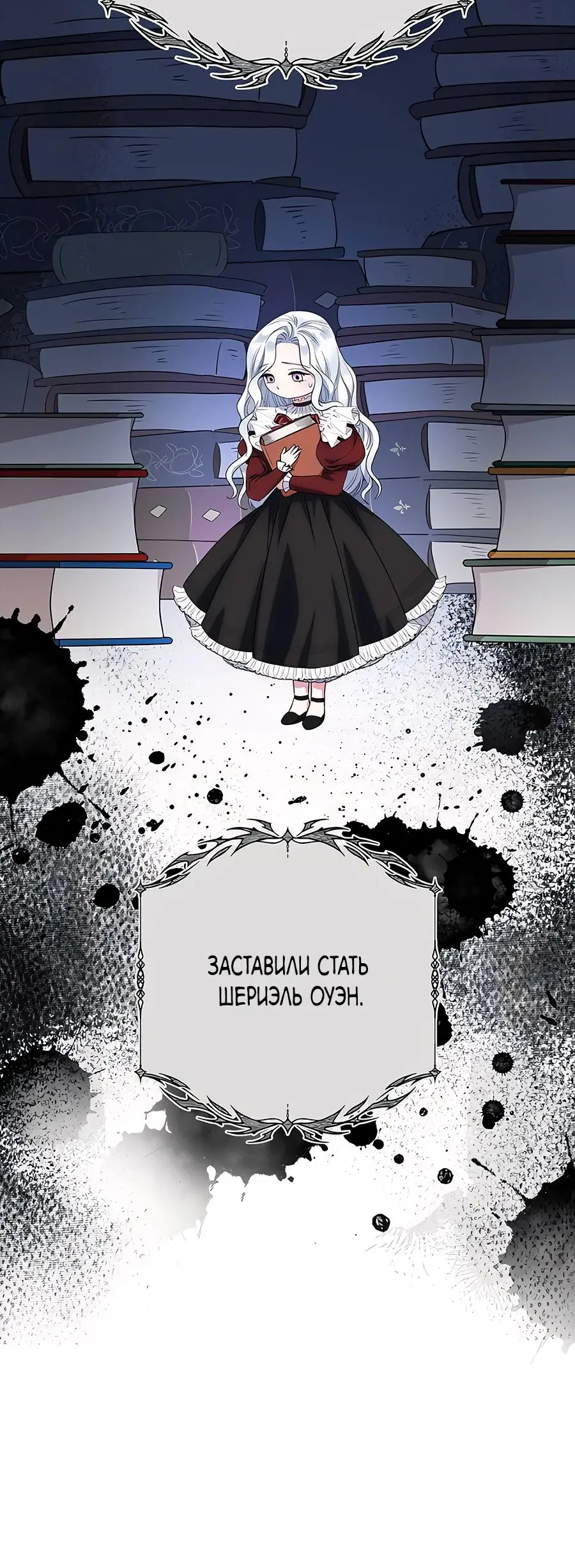 Страница 9 главы 36 манги Я стала матерью героя с трагичным концом / I Became the Mother of the Evil Male Lead