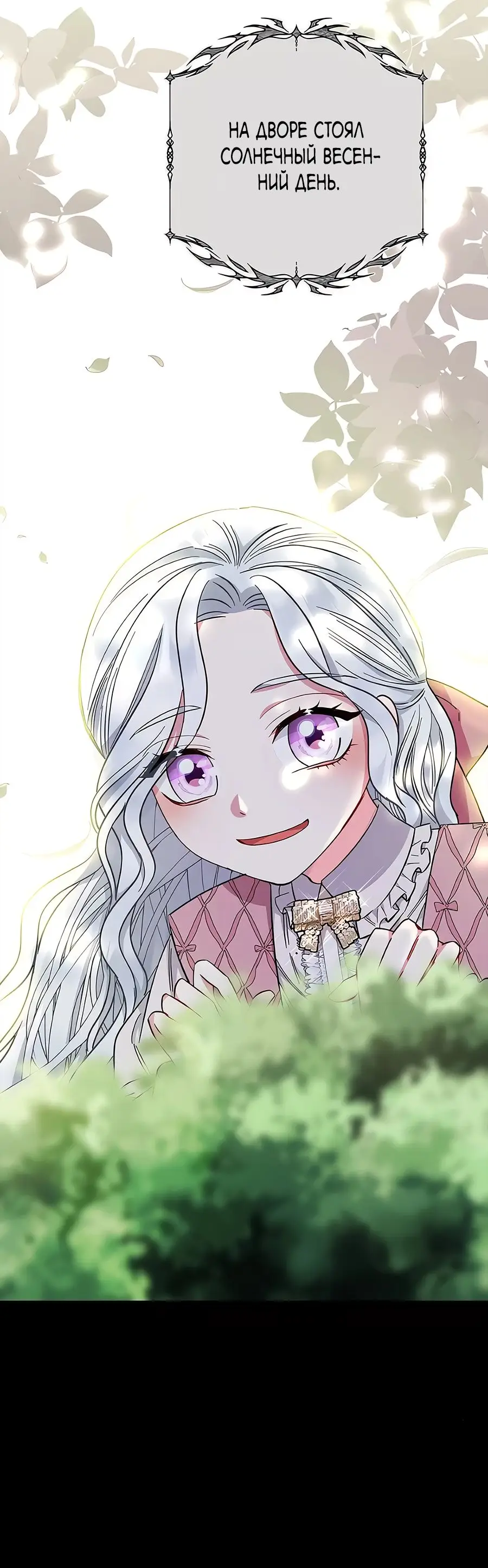 Страница 11 главы 36 манги Я стала матерью героя с трагичным концом / I Became the Mother of the Evil Male Lead