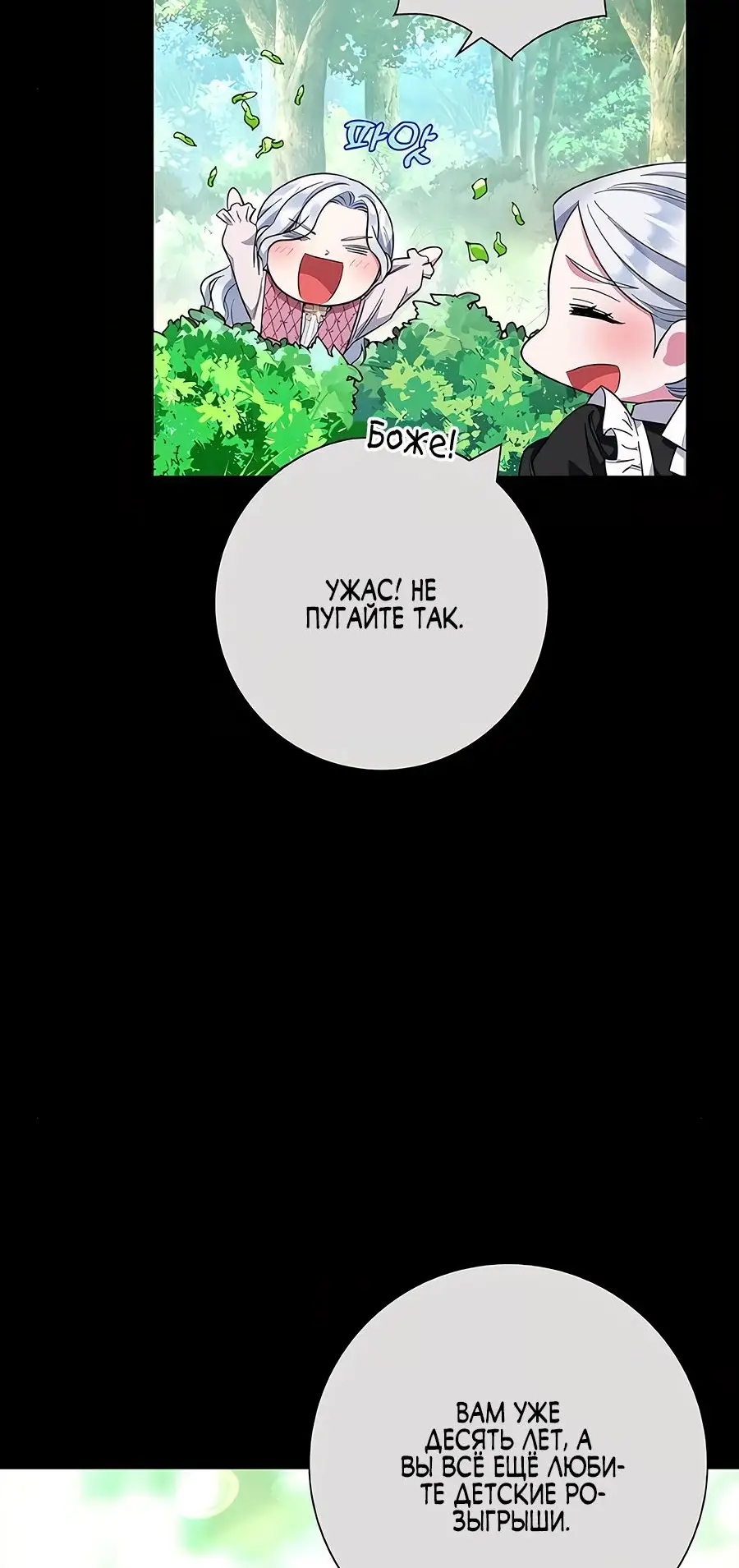 Страница 13 главы 36 манги Я стала матерью героя с трагичным концом / I Became the Mother of the Evil Male Lead