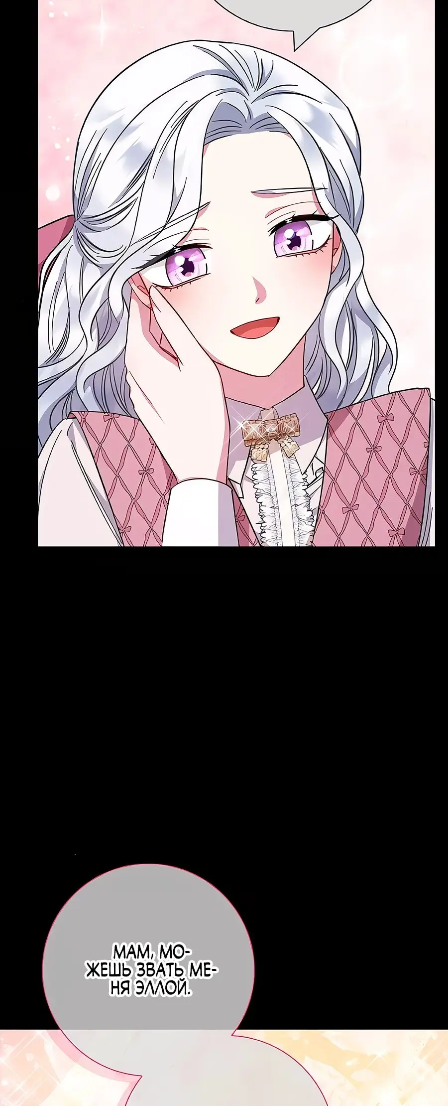 Страница 16 главы 36 манги Я стала матерью героя с трагичным концом / I Became the Mother of the Evil Male Lead