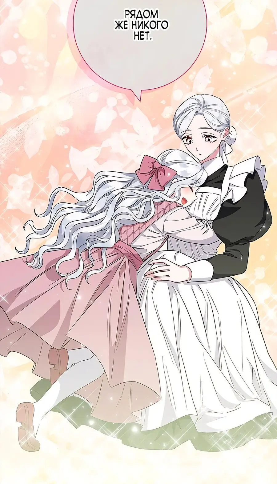 Страница 17 главы 36 манги Я стала матерью героя с трагичным концом / I Became the Mother of the Evil Male Lead