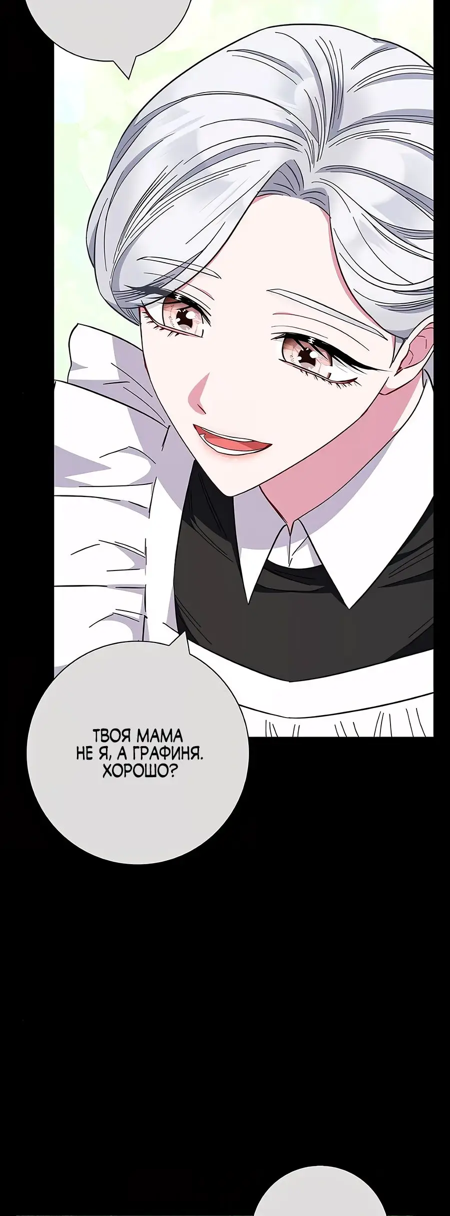 Страница 21 главы 36 манги Я стала матерью героя с трагичным концом / I Became the Mother of the Evil Male Lead