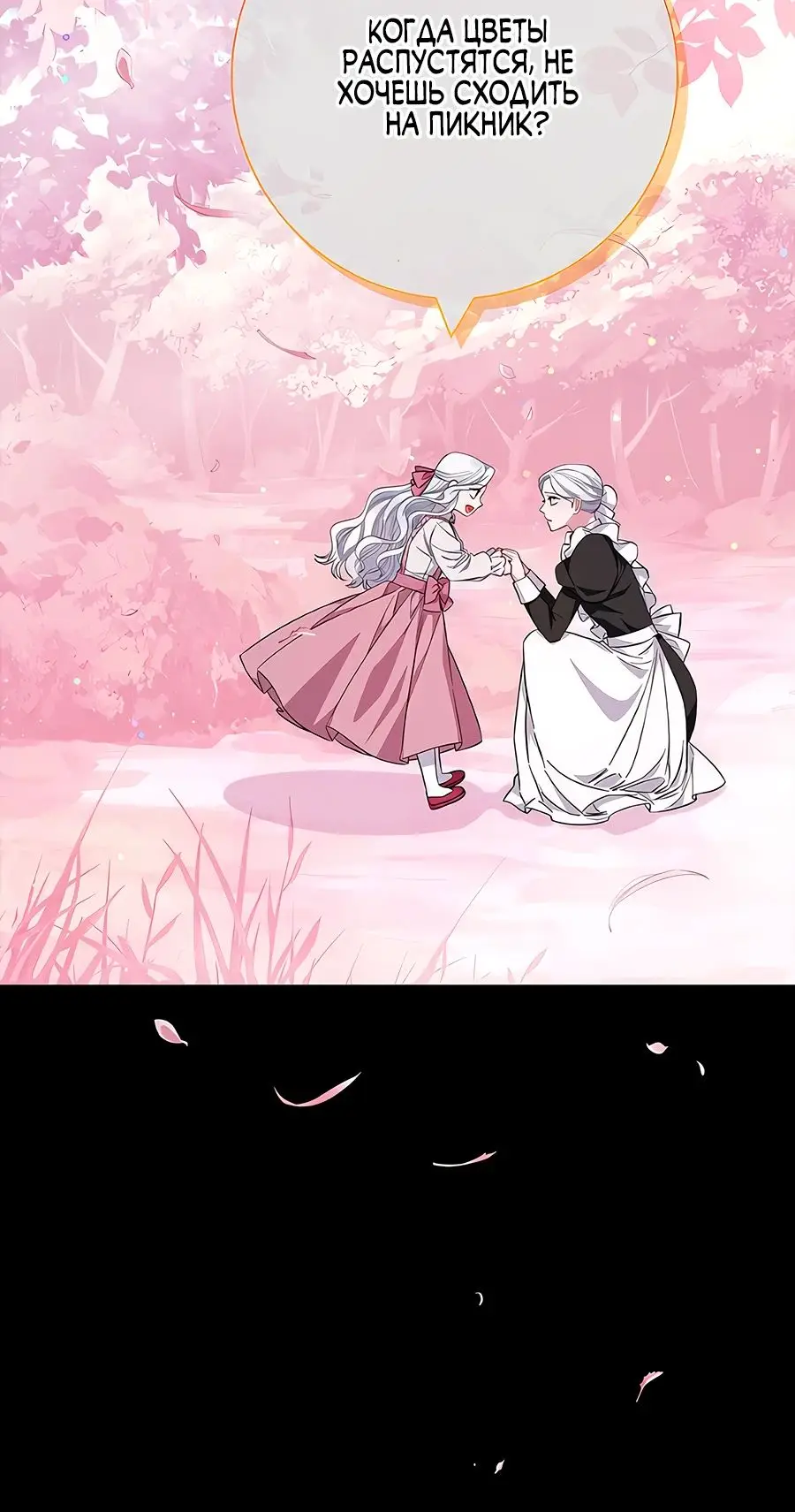 Страница 23 главы 36 манги Я стала матерью героя с трагичным концом / I Became the Mother of the Evil Male Lead