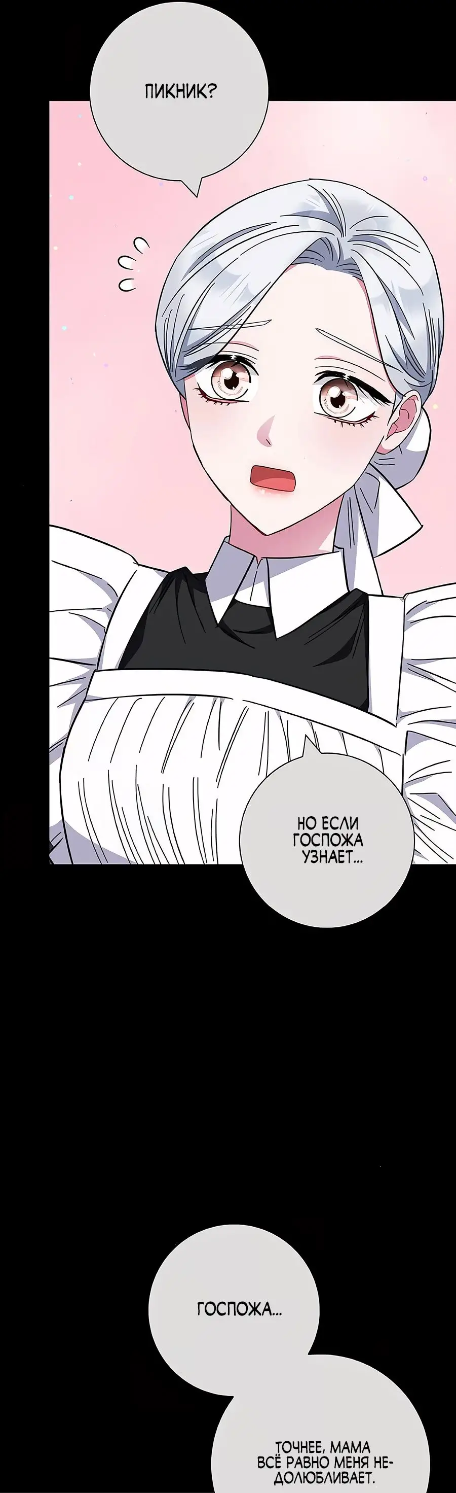 Страница 24 главы 36 манги Я стала матерью героя с трагичным концом / I Became the Mother of the Evil Male Lead