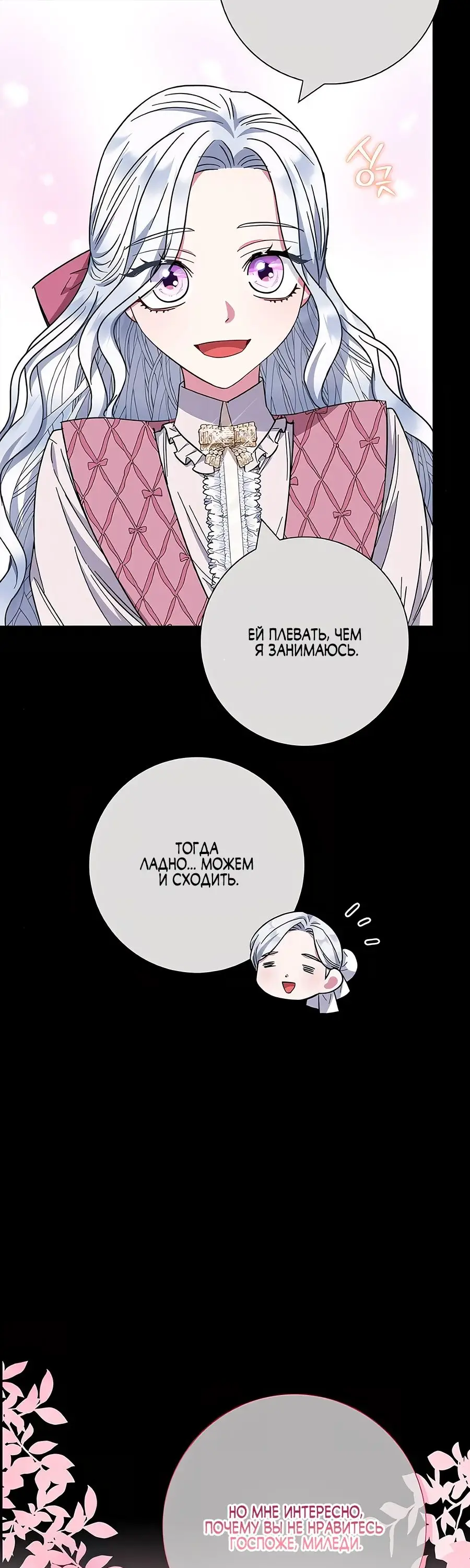 Страница 25 главы 36 манги Я стала матерью героя с трагичным концом / I Became the Mother of the Evil Male Lead