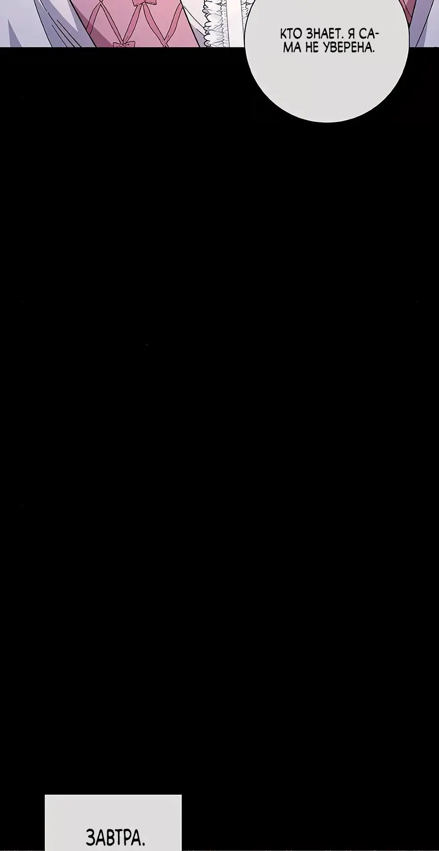 Страница 29 главы 36 манги Я стала матерью героя с трагичным концом / I Became the Mother of the Evil Male Lead