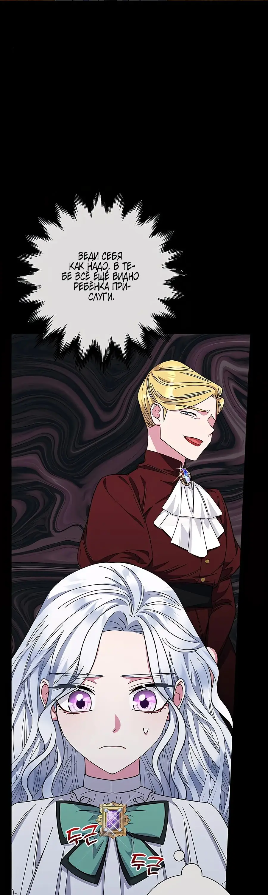 Страница 31 главы 36 манги Я стала матерью героя с трагичным концом / I Became the Mother of the Evil Male Lead