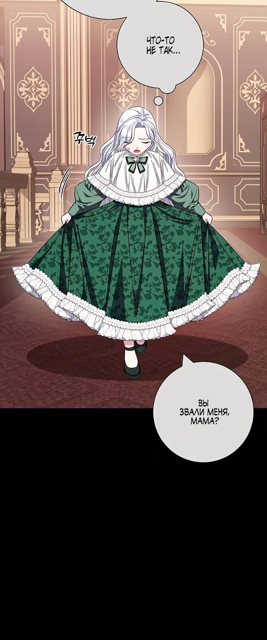 Страница 34 главы 36 манги Я стала матерью героя с трагичным концом / I Became the Mother of the Evil Male Lead