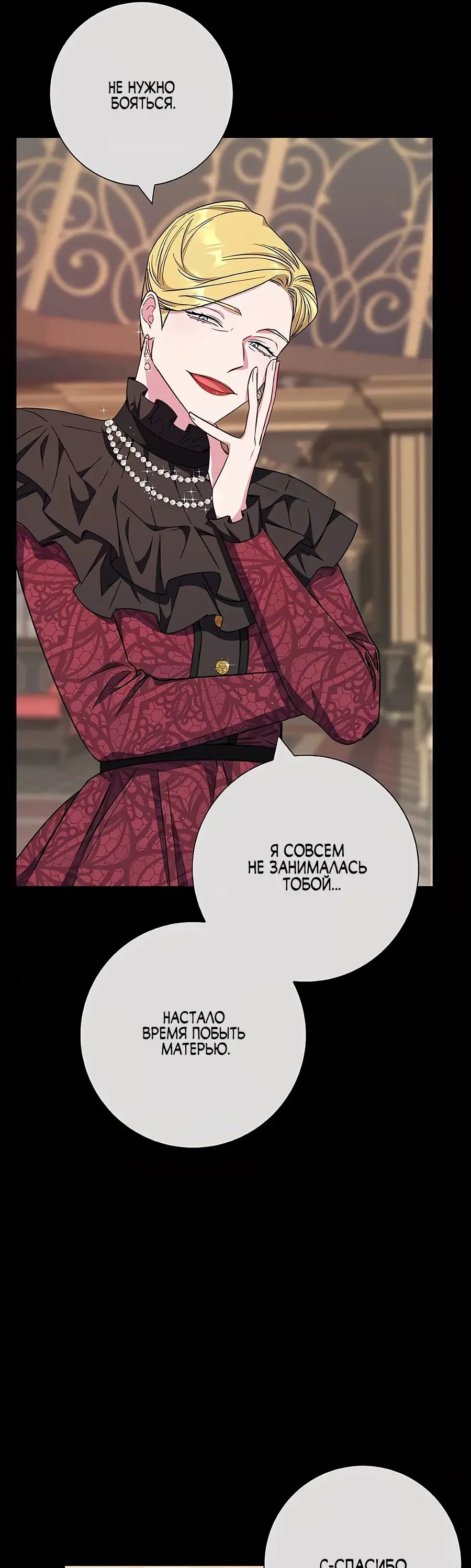 Страница 35 главы 36 манги Я стала матерью героя с трагичным концом / I Became the Mother of the Evil Male Lead
