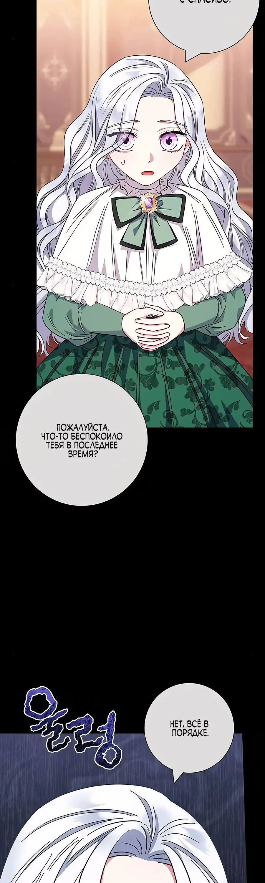 Страница 36 главы 36 манги Я стала матерью героя с трагичным концом / I Became the Mother of the Evil Male Lead