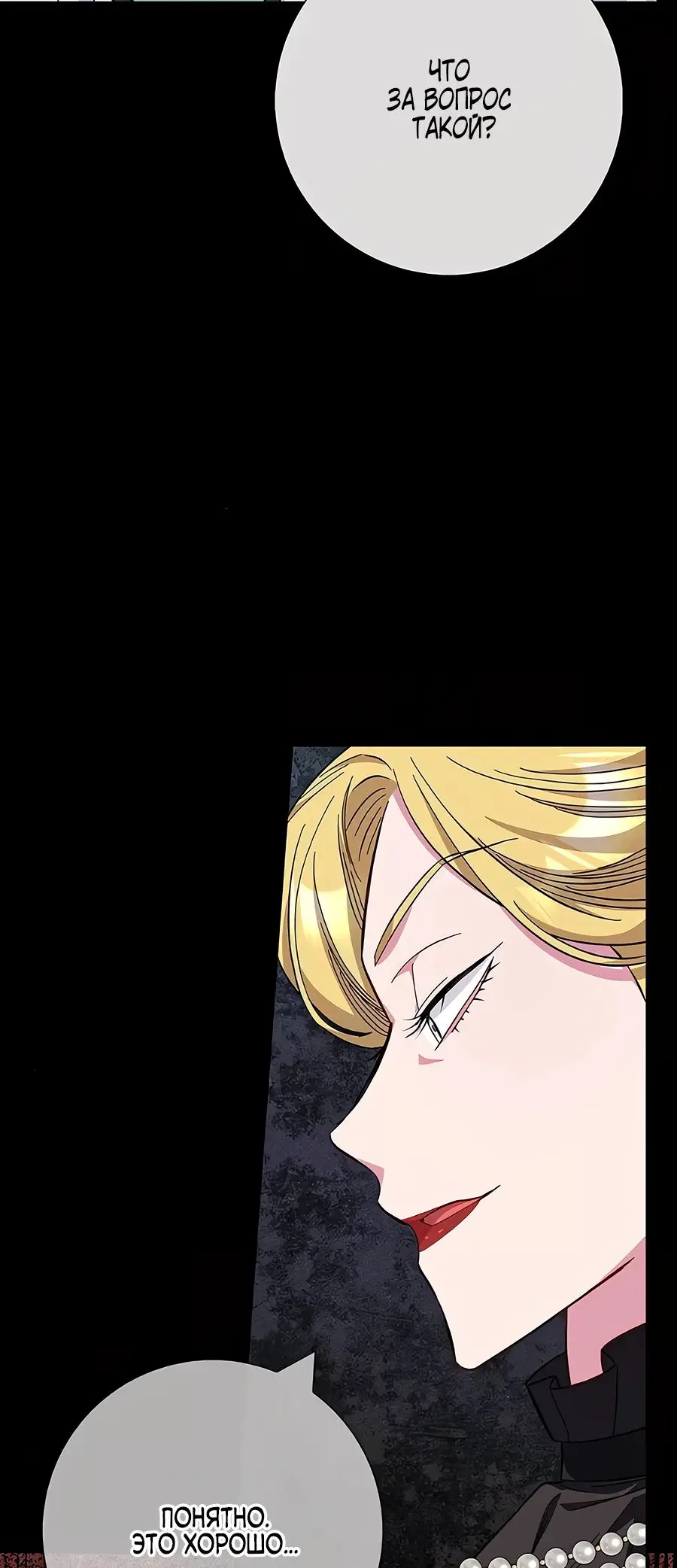 Страница 38 главы 36 манги Я стала матерью героя с трагичным концом / I Became the Mother of the Evil Male Lead