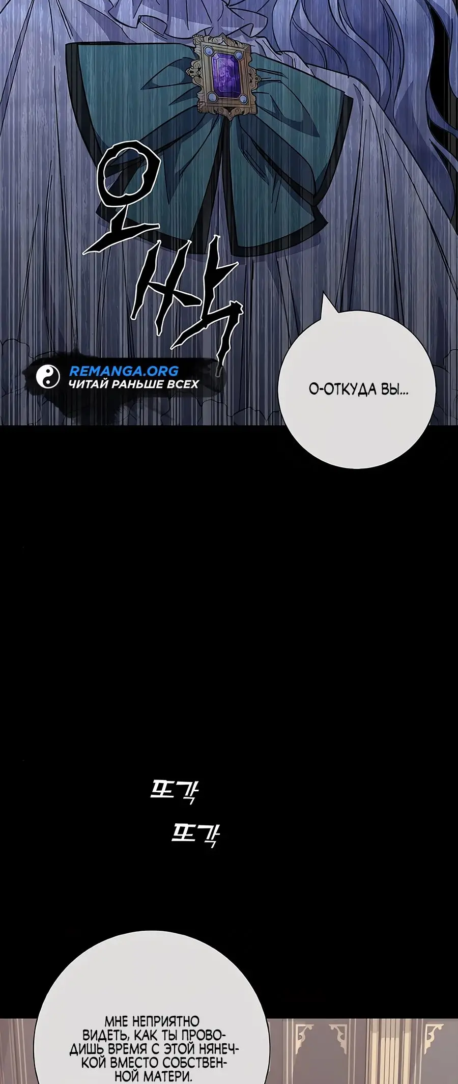 Страница 40 главы 36 манги Я стала матерью героя с трагичным концом / I Became the Mother of the Evil Male Lead