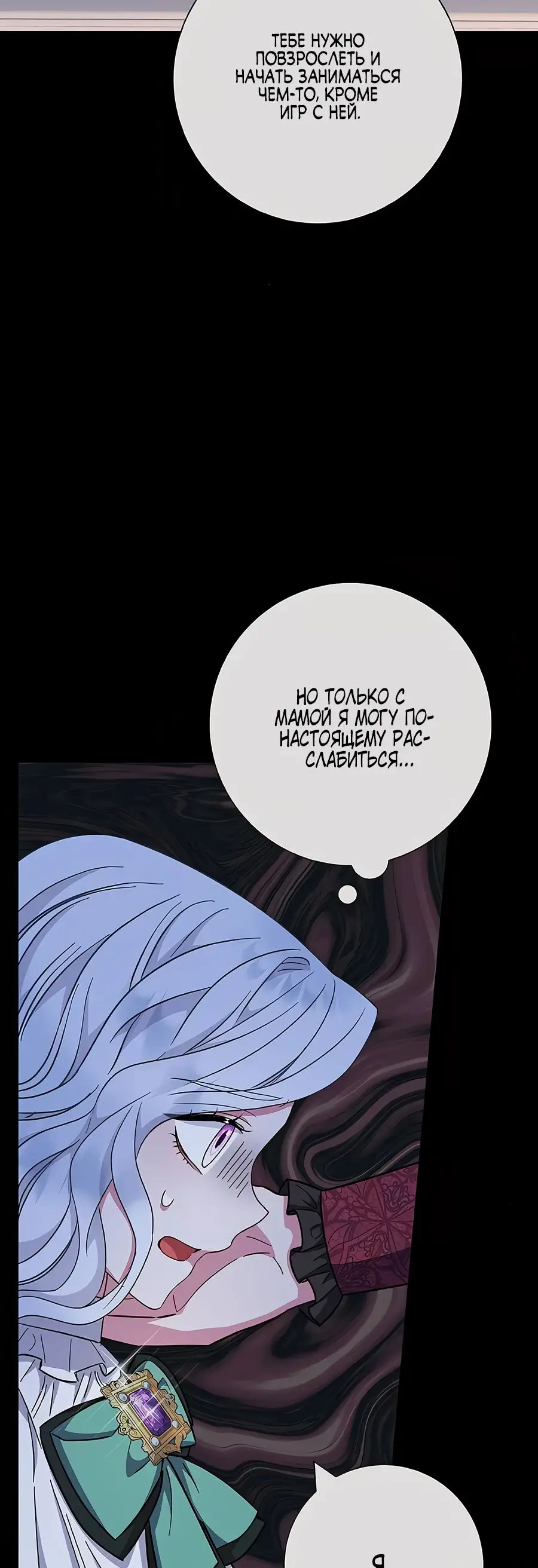 Страница 42 главы 36 манги Я стала матерью героя с трагичным концом / I Became the Mother of the Evil Male Lead