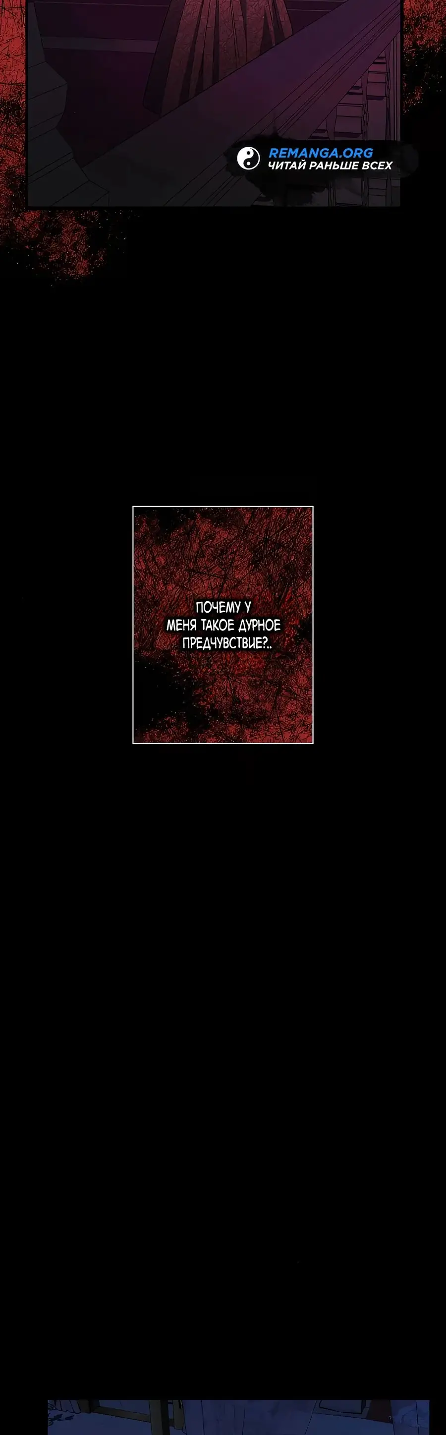 Страница 47 главы 36 манги Я стала матерью героя с трагичным концом / I Became the Mother of the Evil Male Lead