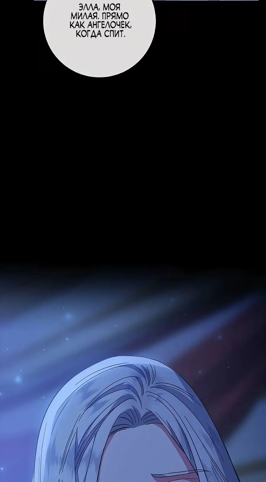 Страница 49 главы 36 манги Я стала матерью героя с трагичным концом / I Became the Mother of the Evil Male Lead