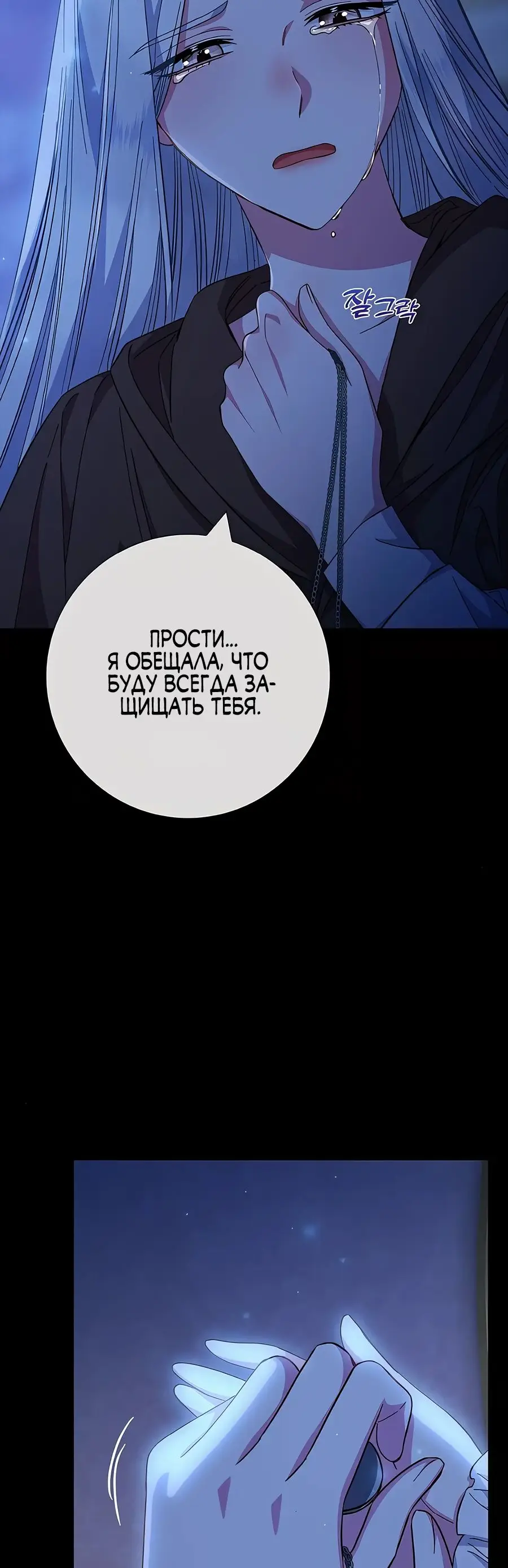 Страница 50 главы 36 манги Я стала матерью героя с трагичным концом / I Became the Mother of the Evil Male Lead